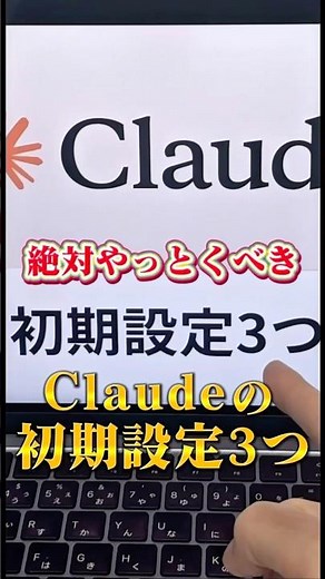 Three initial settings you should do in Claude #Claude #Claude #AI tool #Generative AI #Claude in...