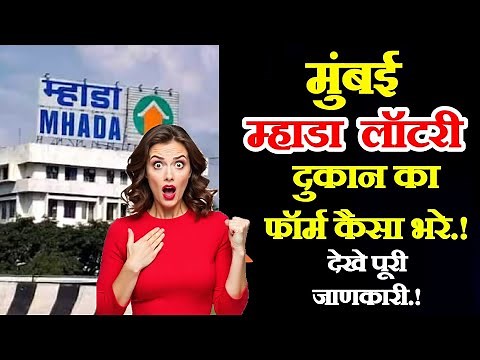 Mumbai Shop Mhada Lottery E Auction Form Kaise Bhare | How To Fill Mhada Shop Form Online 2025