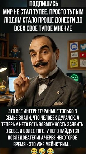 The world hasn't gotten any dumber... #psychology #poirot #poirot #shorts #youtube #youtubeshorts...