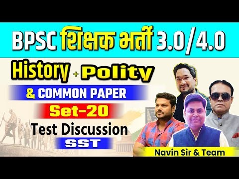BPSC TRE 3.0 & 4.0 SET-20, SST (COMM+POLITY+HISTORY) TEST DISCUSSION 29 JUNE 2024 #bpscteacher