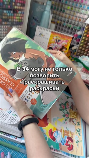 В 34 могу позволить не только раскрашивать раскраски.. НО 🤪 #coloring #disney #hachette #art #хобби