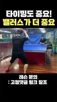 Balance is more important than timing when hitting a cut ball drive #TableTennis #CutBallDrive #L...
