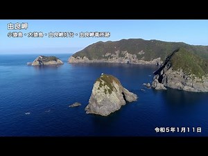 【オンライン里帰り】由良岬 4K