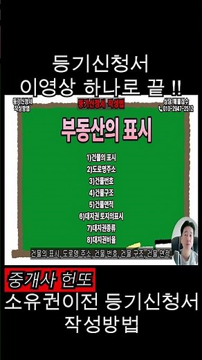 소유권이전 등기신청서 작성방법 이영상하나로끝 #소유권이전등기신청서 #등기신청서작성방법 #대전상가임대