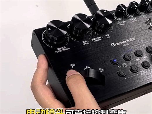 电动镜头或手动镜头都能通过遥控器远程控制