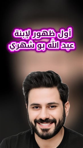 اول ظهور لـ ابنة عبد الله بو شهري امام قـ ـبر جدها بعد تدهور صحتها ودخولها المستشفى #عبدالله_بوشهري #اخبار_النجوم