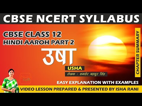 उषा | Usha | CHAPTER SUMMARY | CBSE | CLASS 12TH HINDI AROH 2 | NCERT | ONLINE LESSON EXPLANATION