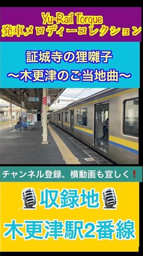 証城寺の狸囃子 〜木更津のご当地曲〜 4K