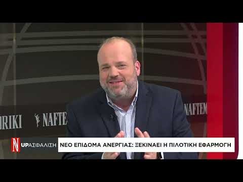 Προπληρωμένη κάρτα και νέο επίδομα ανεργίας - Ο διοικητής της ΔΥΠΑ στην UpΑσφάλιση