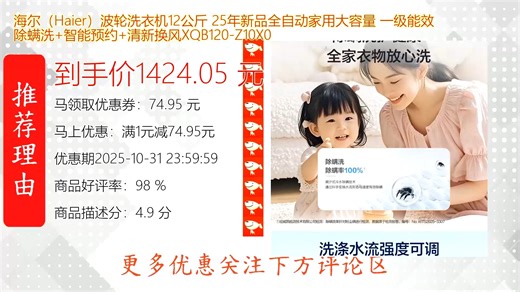 海尔Haier新款12公斤大容量波轮洗衣机25年智能升级支持除螨洗深层洁净衣物更安心一级能效节能省电家用首选清新换洗体验舒适生活从每一次洗涤开始