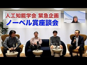 【緊急企画】ノーベル賞座談会