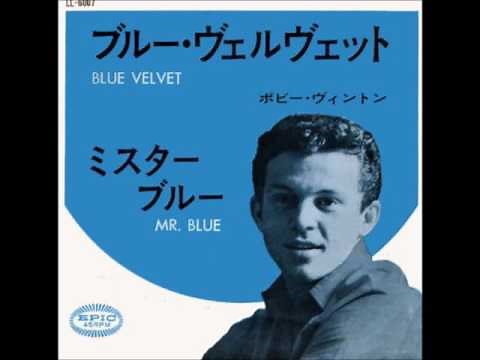 ブルーヴェルヴェット／ボビー・ヴィントン