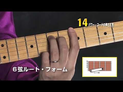 14 パワー・コードの押さえ方