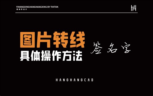 CAD图片转文字教程