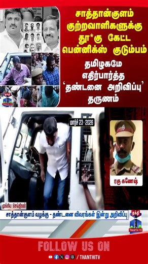 Sathankulam | case | Judgement