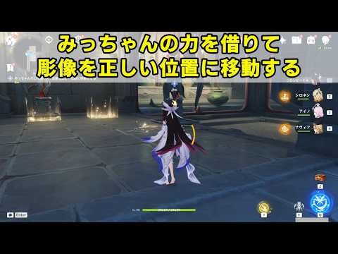 原神「みっちゃんの力を借りて彫像を正しい位置に移動させる」ギミック攻略【空の神殿 世界任務】魔の山 風が止む