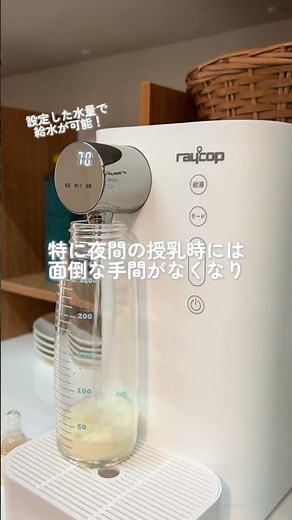 ＼片手でさっとミルクが作れる🍼／レイコップ 調乳ポット MILKMATE(ミルクメイト)
