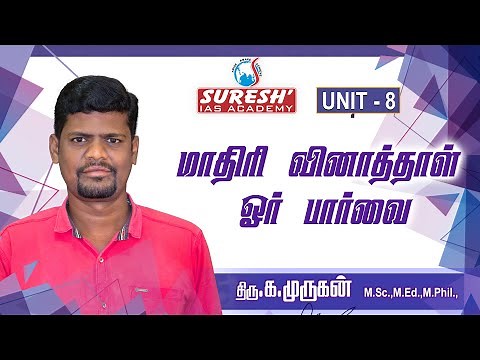 TNPSC | Unit - 8 | Model Question Analysis | Thirukural | Nellai Murugan | Suresh IAS Academy