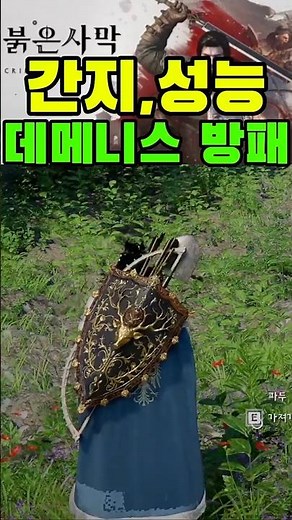 붉은사막 간지 성능 다갖춘 데메니스 친위대 방패 위치 꿀팁 공략!! #붉은사막