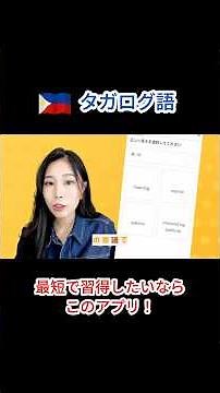 タガログ語を勉強するならこのアプリ！Lingの機能を完全ガイド #フィリピン
