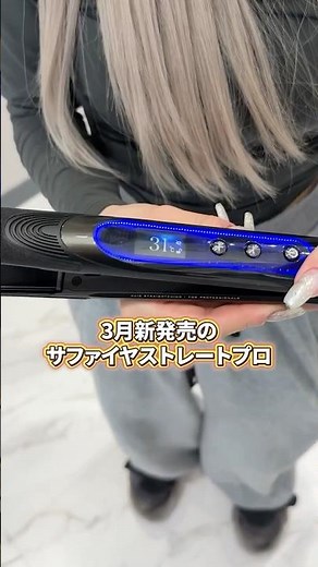 [Shocking] Everyone struggling with frizzy hair should try this! Kinujo's new Sapphire Straight P...