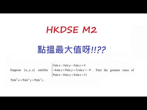 [I have M1/M2 numbers to ask about] HKDSE M2 Q20260102 || q4 || System of Linear Equations || Mat...