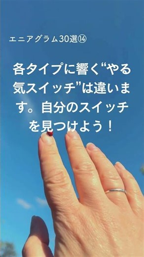やる気が出ないのはサボりじゃない。エニアグラムでわかる、あなたのスイッチ