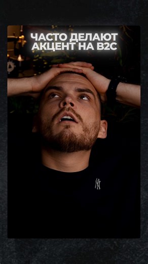 B2B or B2C – which to choose?