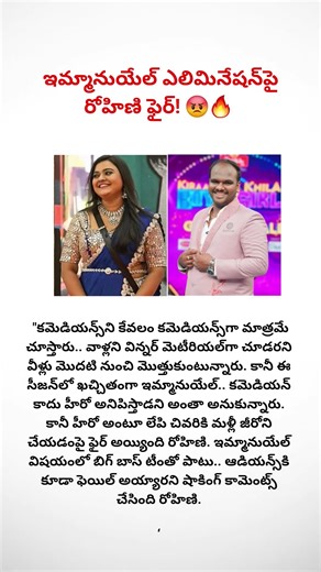 bb Rohini #emmanuel #rohini #telugh #biggbosstelugu9 #biggboss #news #shorts
