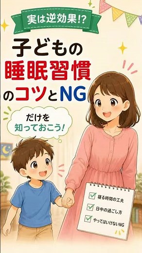 児童精神科医が教える睡眠習慣のコツとNG#睡眠#子育ての悩み#発達障害#寝かしつけ#子育て