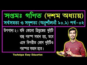 Seven Math Chapter 10.1 (Part 2) ll Class 7 Math Chapter 10.1 ll 7 Math 10.1 ll Seven Math 10.1