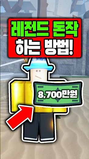 The Best Money Making Method in Fisch!! #roblox #fisch