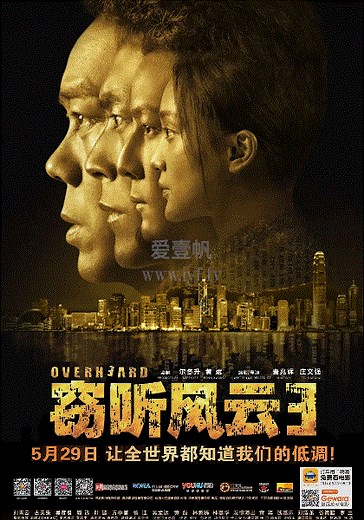 窃听风云3-免费在线观看-爱壹帆
