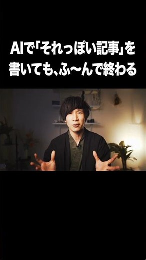 AIで「それっぽい記事」を書いても、ふ〜んで終わる【生成AI・プロンプト・テンプレート・ブログ記事】