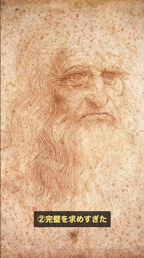 【ダ・ヴィンチ】万能の天才が生涯で完成させた絵はたった15枚。実は致命的な欠点があった #Shorts