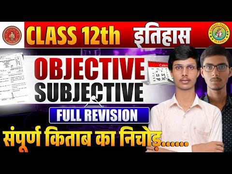12th History objective & Subjective Questions ll History objective & Subjective question Class 12th