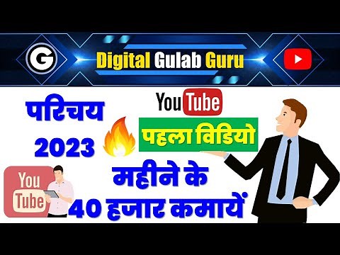 My first Vdeio in 2023 | Digital Gulab Guru Introduction | Gulab Guru