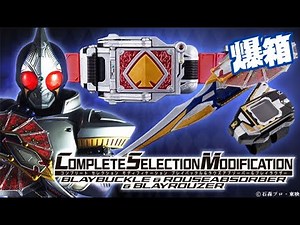 【爆箱】 千呼萬喚終找數！CSM BLAYBUCKLE & ROUSEABSORBER & BLAYROUZER！