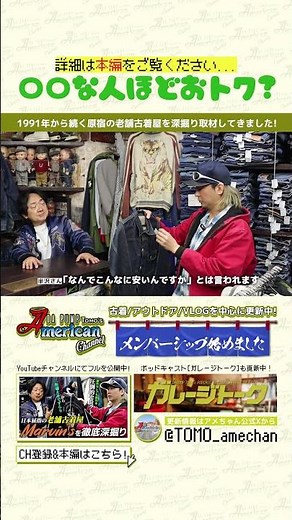 A must-see for vintage clothing lovers! Actually, it's especially advantageous for certain types ...