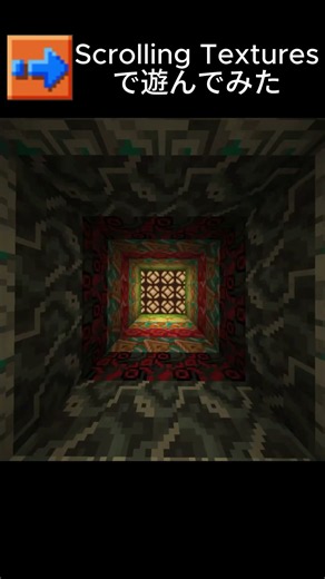 Scrolling texturesで遊んでみた #マイクラ #minecraft #マインクラフト