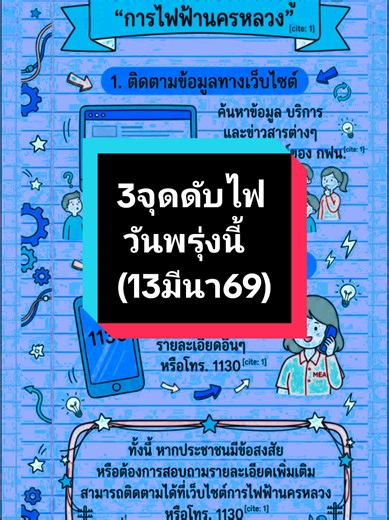 ดับไฟในกรุงเทพฯและสมุทรปราการ 13 มีนาคม 2569
