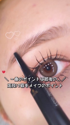 眉メイクのポイント：3Dスタイリングガイド