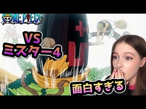 [Usopp vs Mr.4🔥]One Piece Ep:113,114【Reaction】【animation】