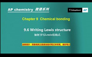 【AP化学】9.6 Writing Lewis Structures 如何书写路易斯结构式