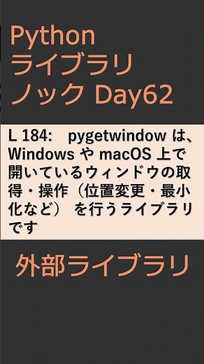 PythonライブラリノックDay062 外部ライブラリ #プログラミング #python #library