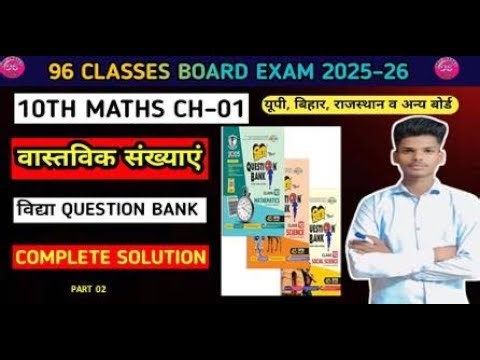 Class 10th Maths CH-01|| Vidhya Question Bank Solution || UP Board Exam 2026 PART 02