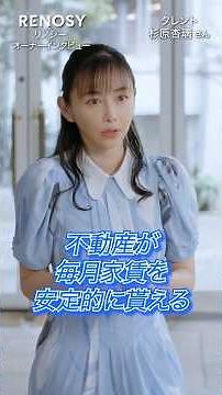 【不動産が心の安定に】株だけでなく不動産投資をポートフォリオに組み込んだ理由とは？｜杉原杏璃さん【RENOSY（リノシー）】