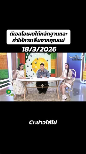 #แตงโมนิดา #ข่าวใส่ไข่ #feed #เทรน #เทรนด์วันนี้