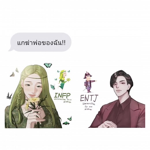 #infp#entj#mbti