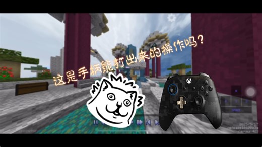 我居然在EC打出了惊天combo！